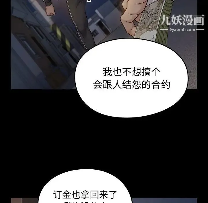 桃花 第52話 第113页