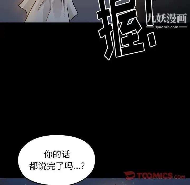 桃花 第52話 第81页