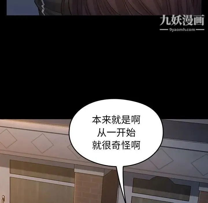桃花 第52話 第70页