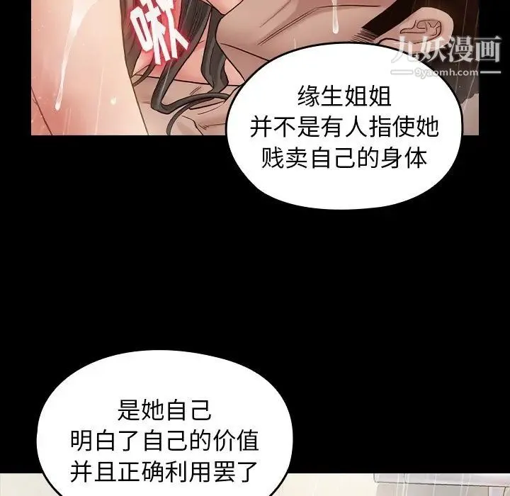 桃花 第52話 第92页