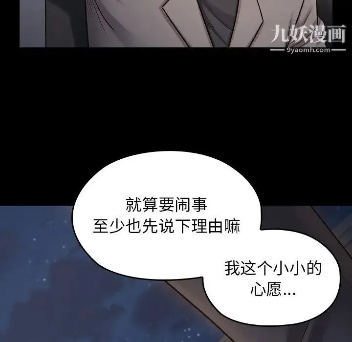 桃花 第52話 第48页