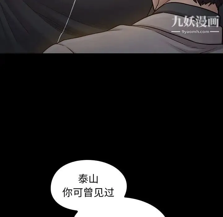 桃花 第52話 第83页