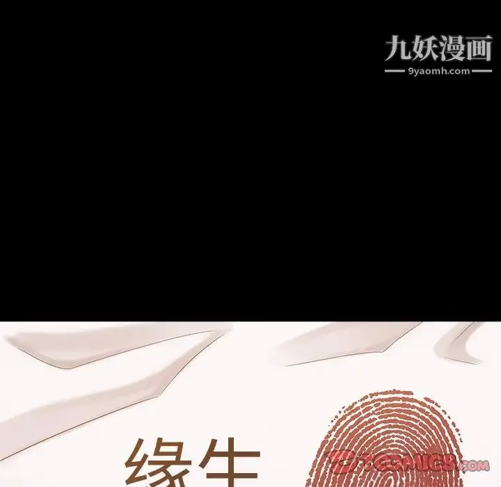 桃花 第52話 第9页