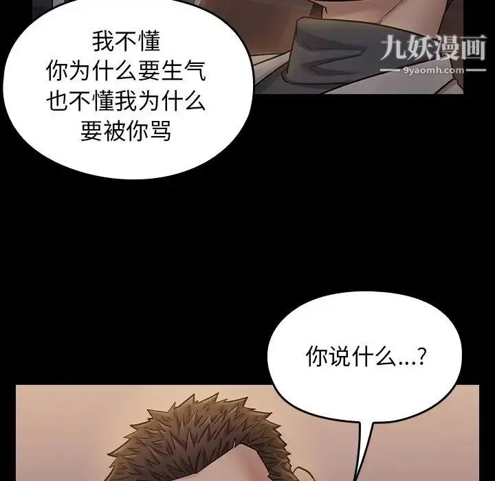 桃花 第52話 第68页