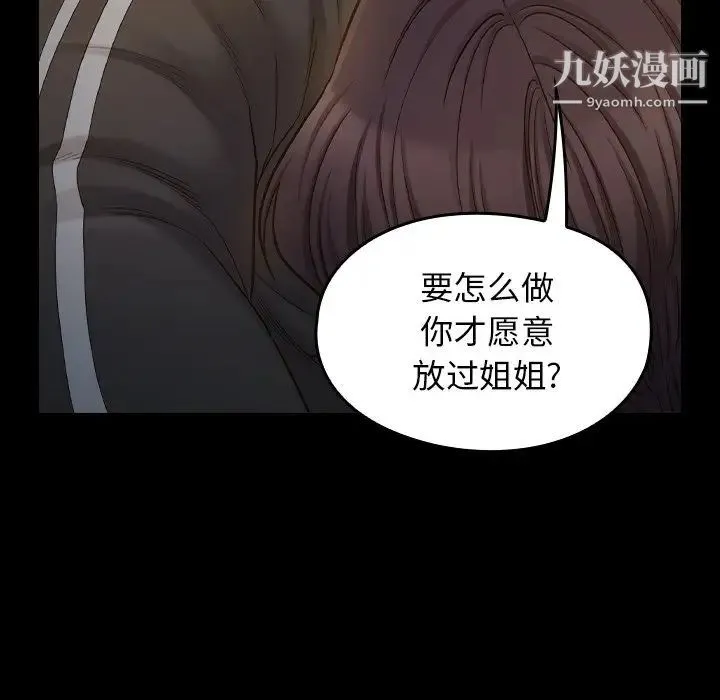 桃花 第52話 第104页