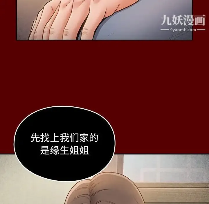 桃花 第52話 第74页