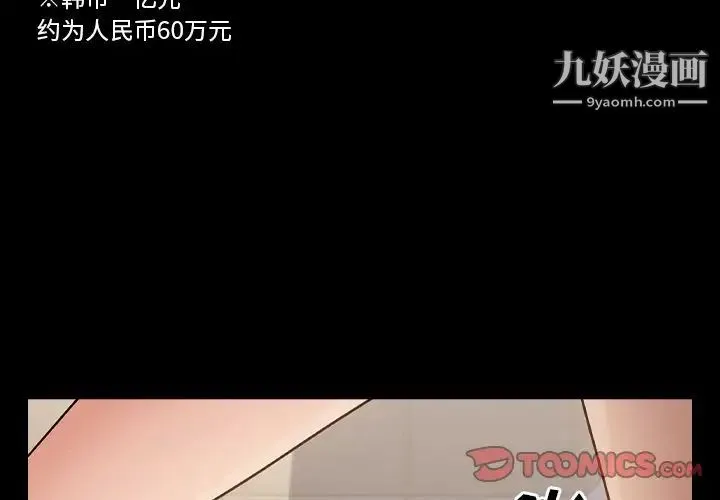 桃花 第52話 第3页