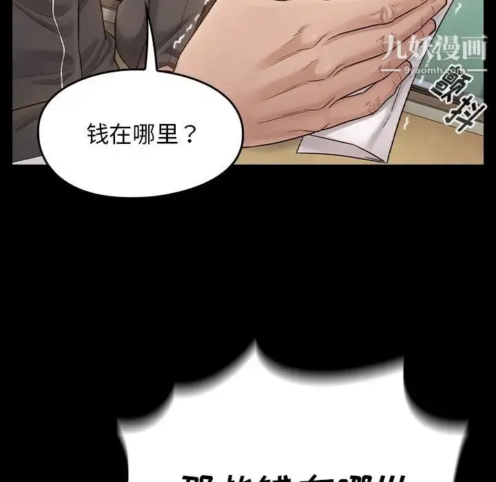 桃花 第52話 第13页