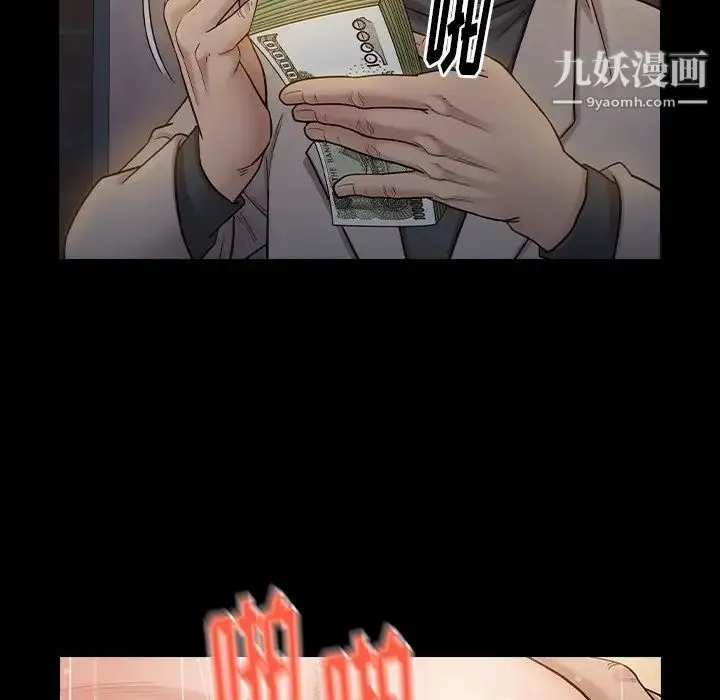 桃花 第52話 第54页