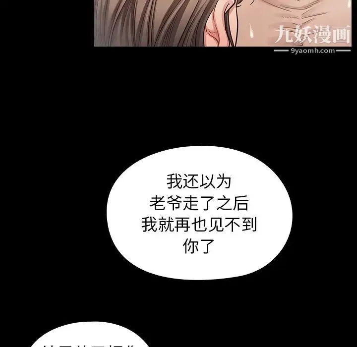 桃花 第52話 第35页