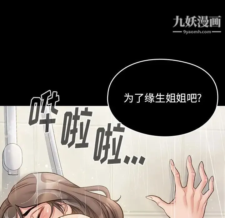 桃花 第52話 第56页