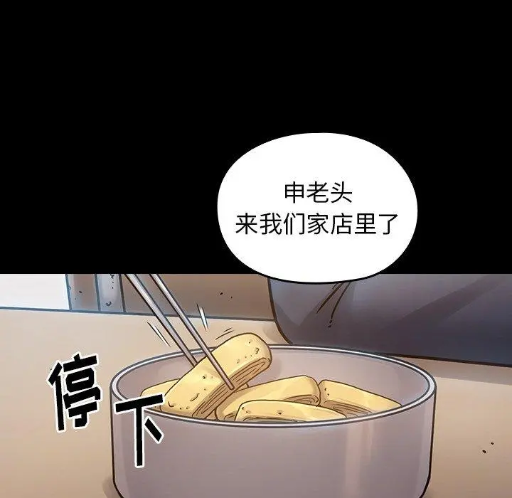 桃花 第17话 第40页
