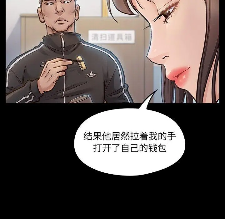 桃花 第17话 第42页