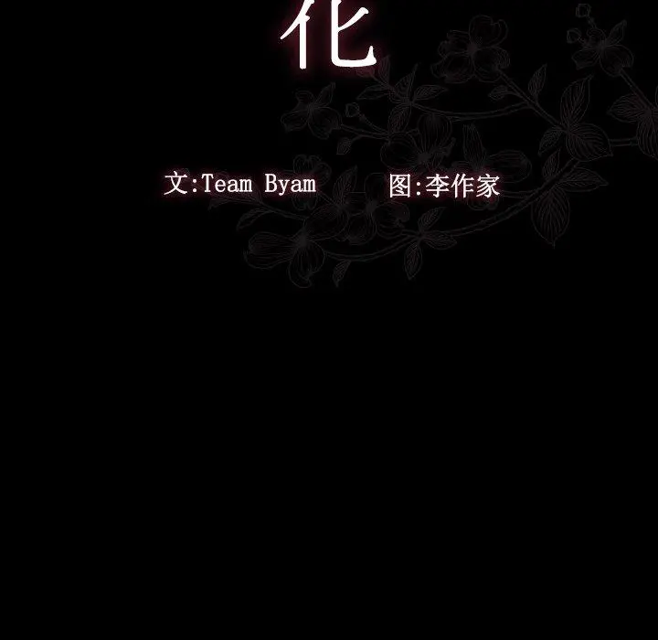 桃花 第17话 第14页