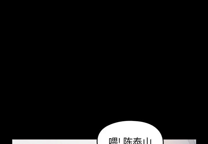 桃花 第17话 第4页