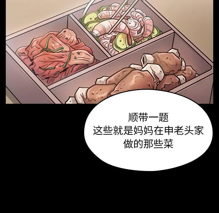 桃花 第17话 第77页