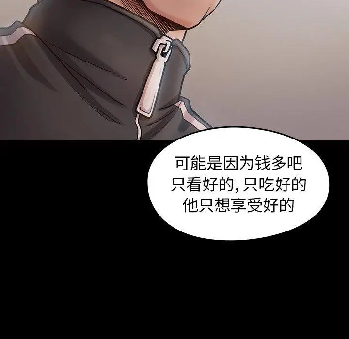 桃花 第17话 第67页