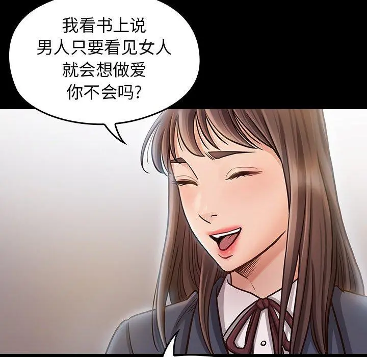 桃花 第17话 第20页