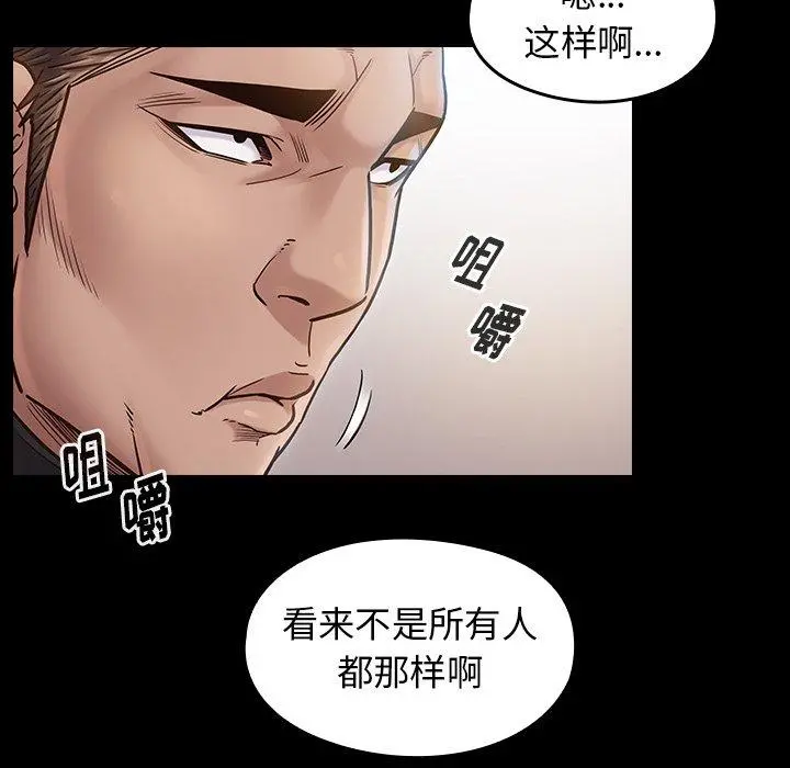 桃花 第17话 第38页