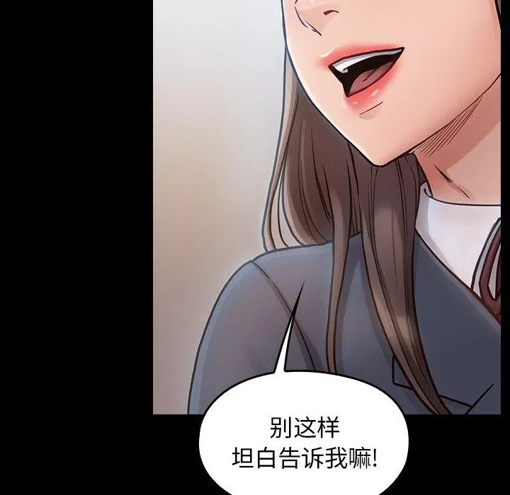 桃花 第17话 第32页