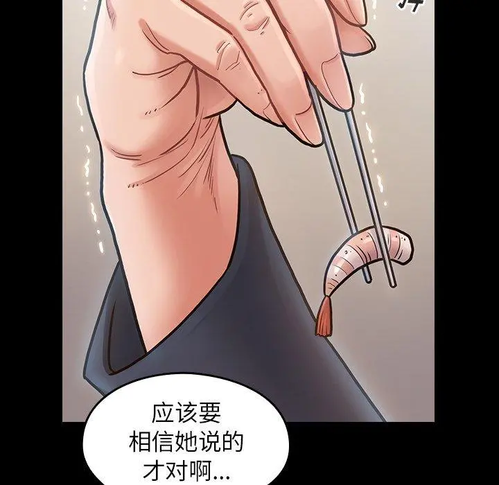 桃花 第17话 第86页