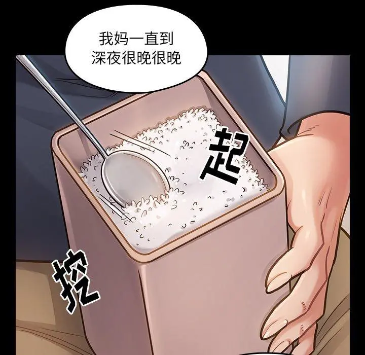 桃花 第17话 第48页