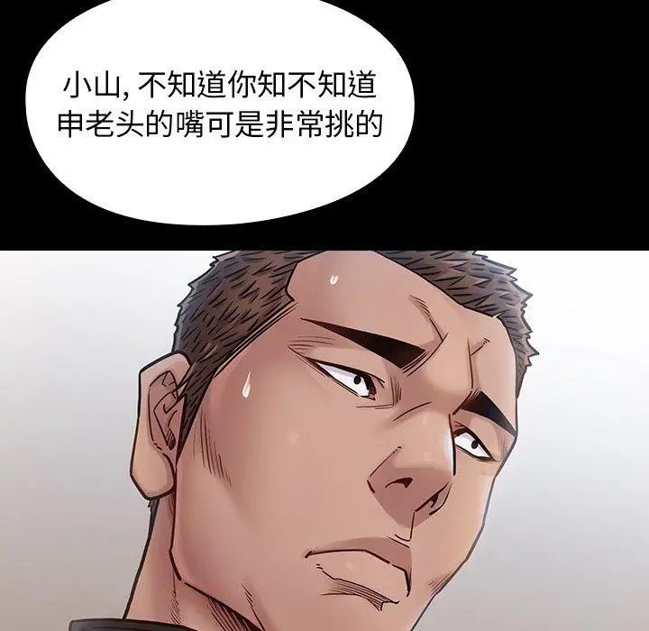 桃花 第17话 第66页