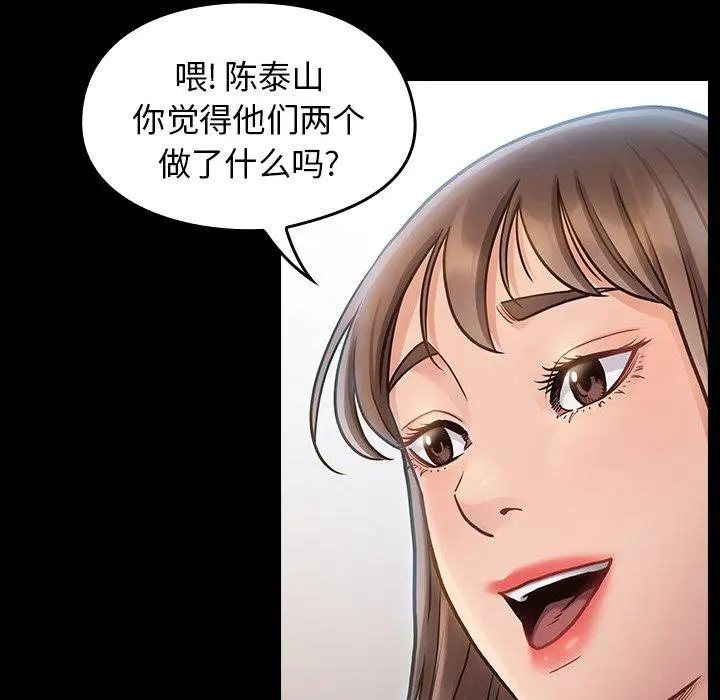 桃花 第17话 第52页