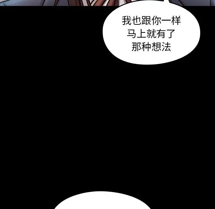 桃花 第17话 第61页