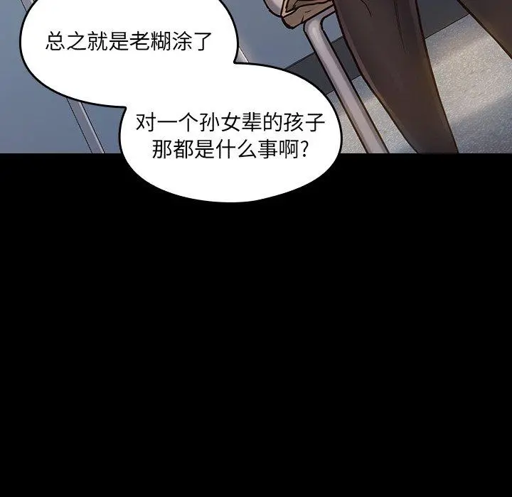 桃花 第17话 第45页