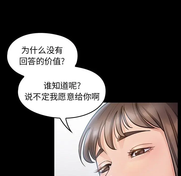 桃花 第17话 第31页