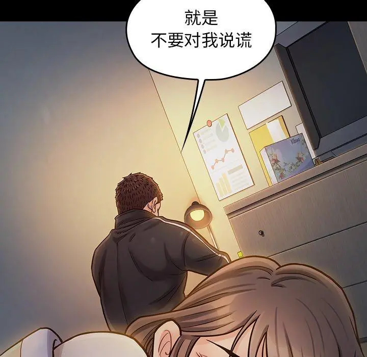 桃花 第17话 第107页