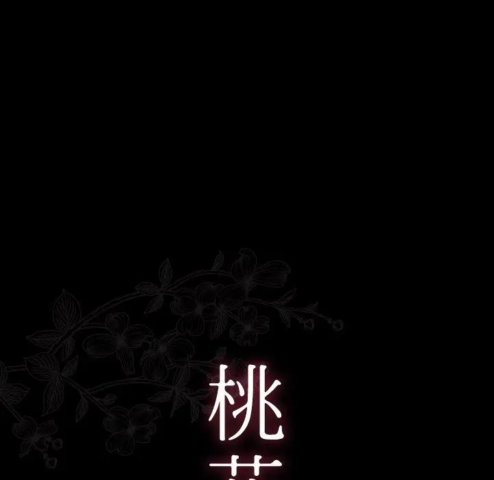 桃花 第17话 第13页