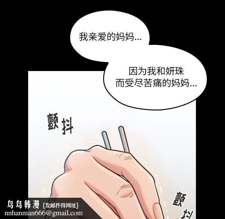 桃花 第17话 第85页