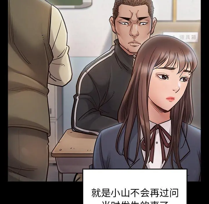 桃花 第17话 第130页