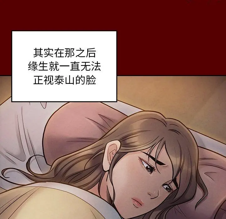 桃花 第17话 第134页