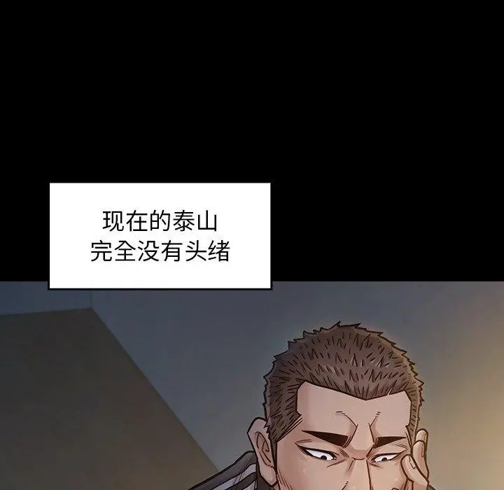 桃花 第17话 第96页
