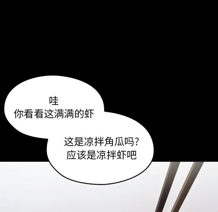 桃花 第17话 第78页