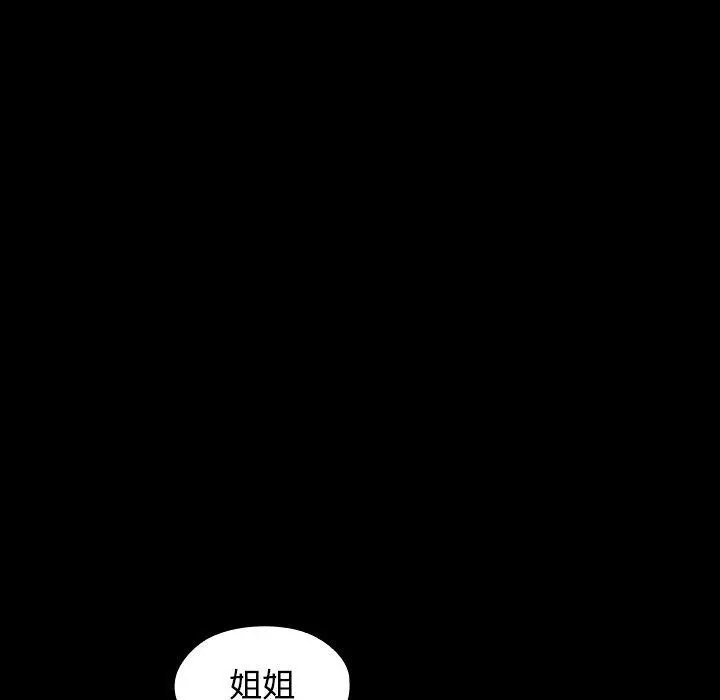 桃花 第17话 第98页