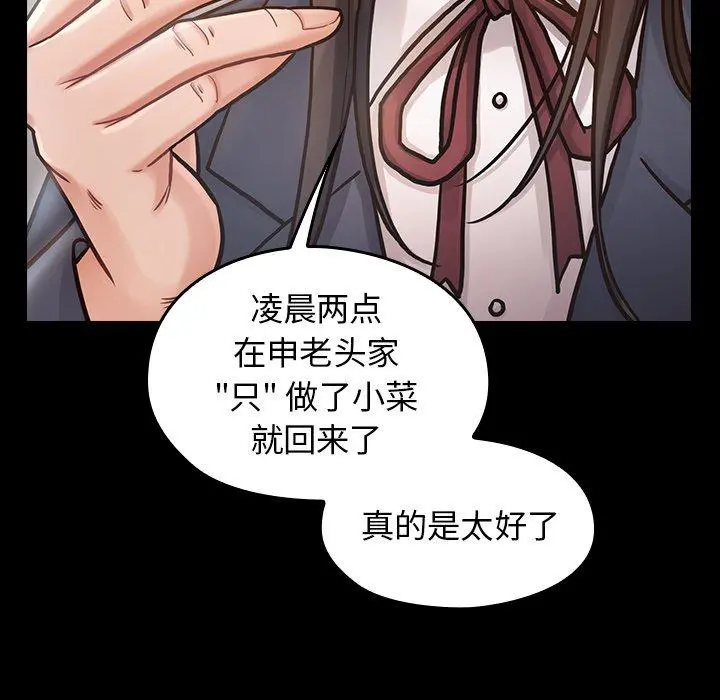 桃花 第17话 第82页