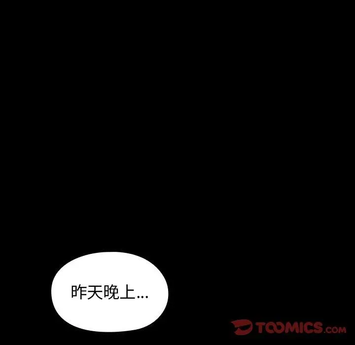 桃花 第17话 第39页