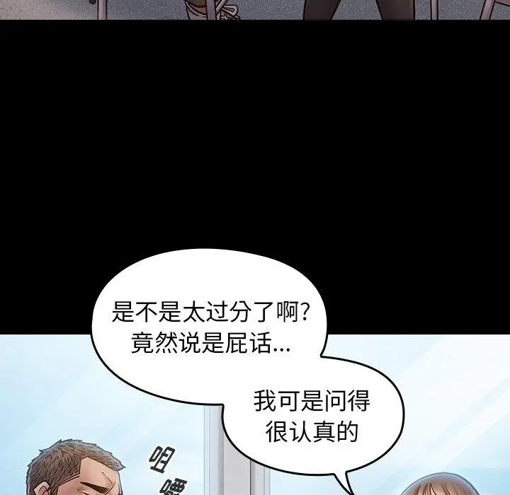 桃花 第17话 第35页