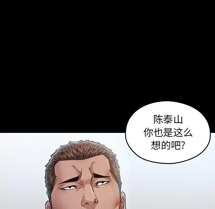 桃花 第17话 第83页