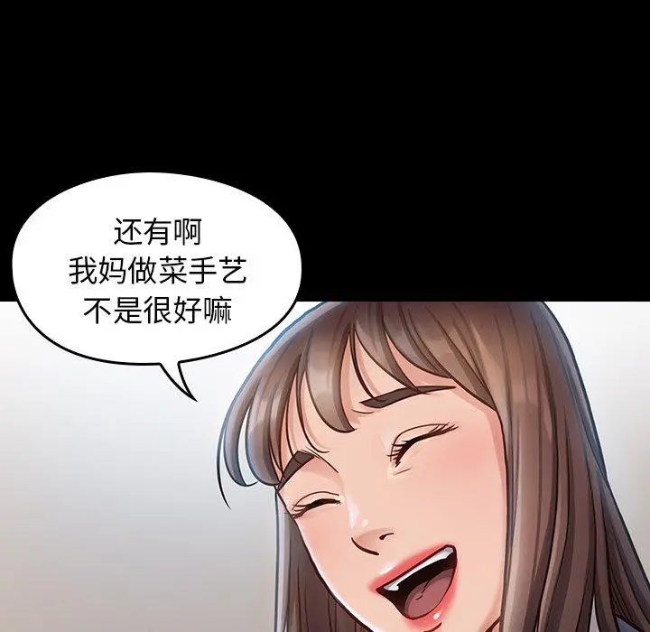 桃花 第17话 第68页