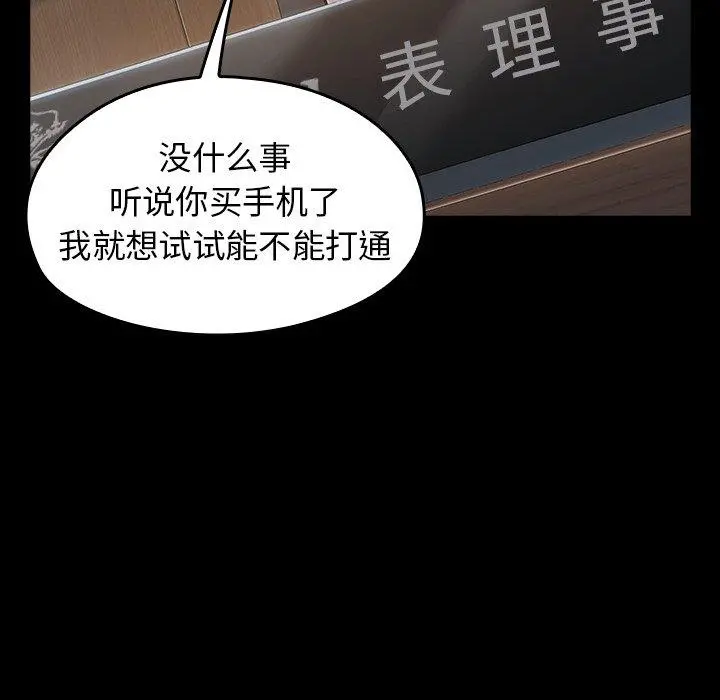桃花 第17话 第150页
