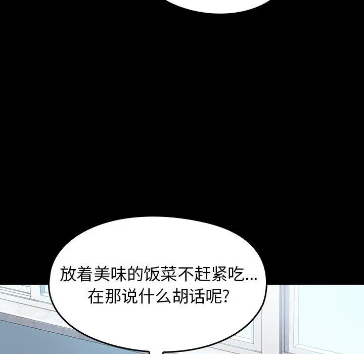 桃花 第17话 第33页