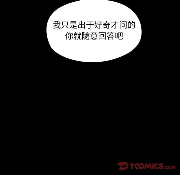桃花 第17话 第21页