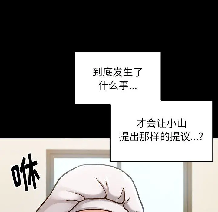 桃花 第17话 第124页