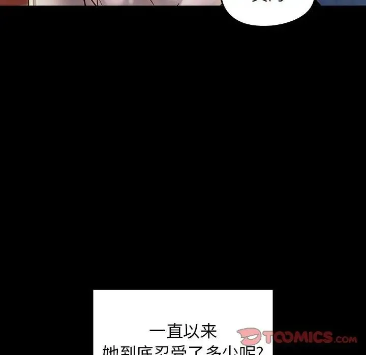 桃花 第39話 第147页