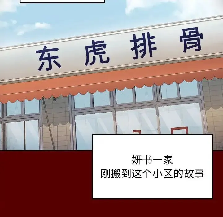 桃花 第39話 第16页